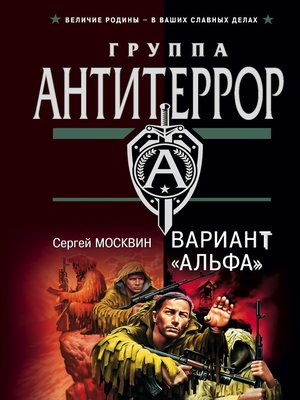 cover image of Вариант «Альфа»